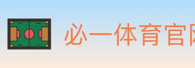 必一体育官网 logo